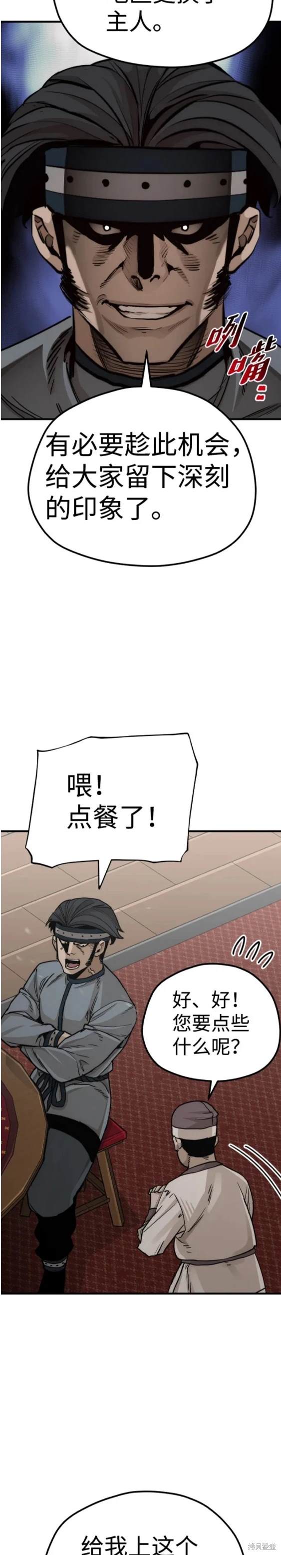 天魔育成 第68话 第33页
