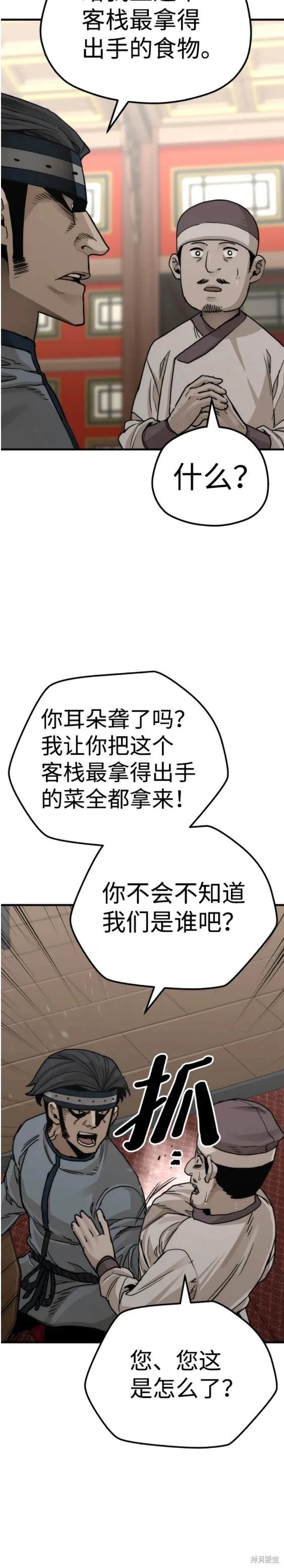 天魔育成 第68话 第34页