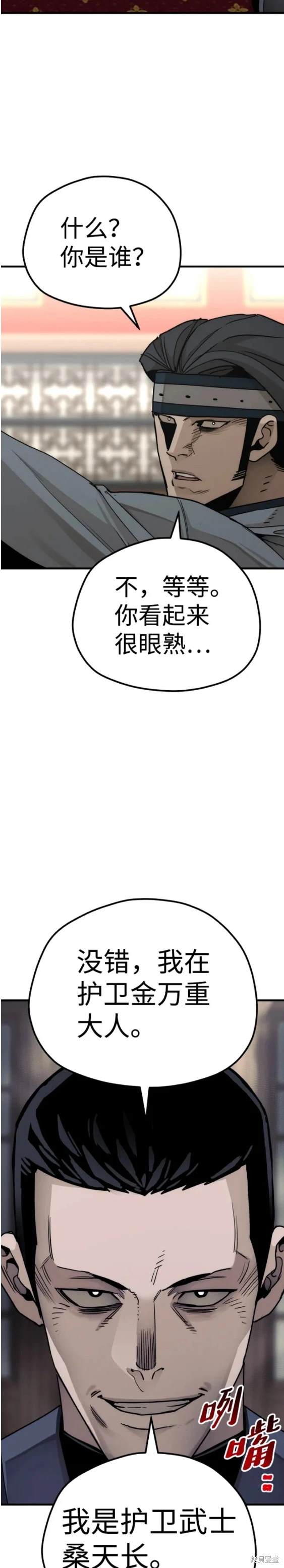 天魔育成 第68话 第37页