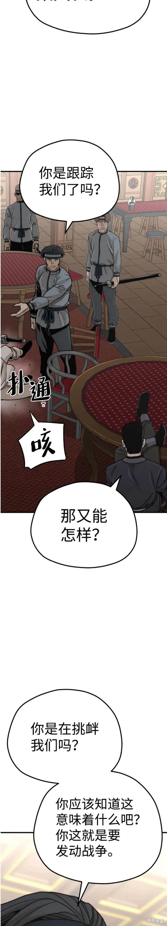 天魔育成 第68话 第38页