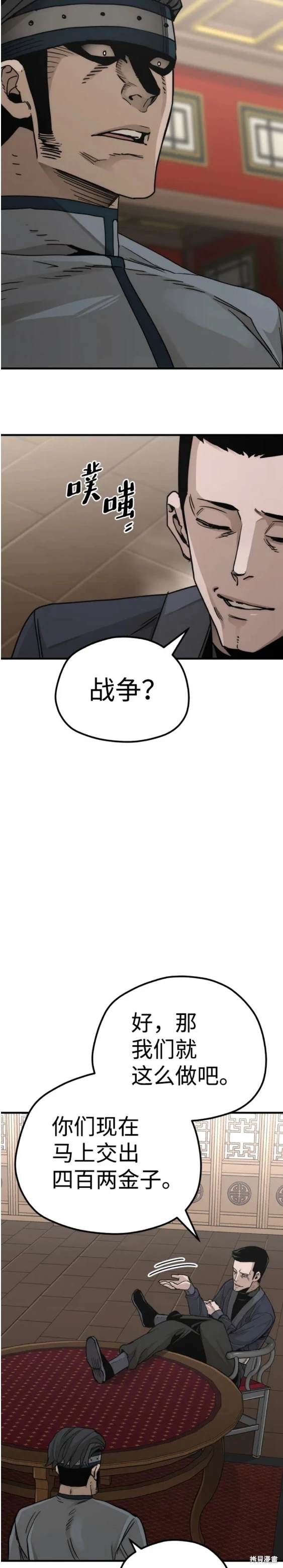 天魔育成 第68话 第39页
