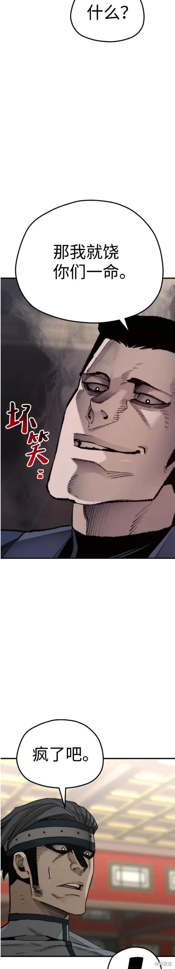 天魔育成 第68话 第40页