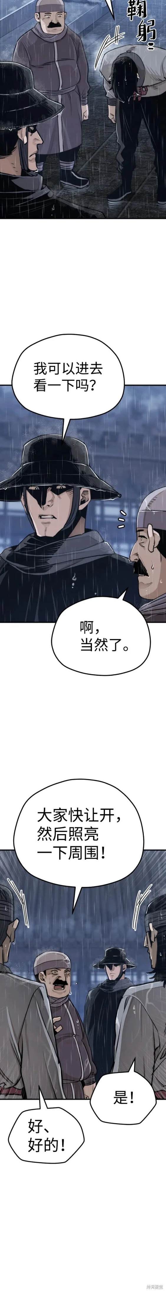 天魔育成 第68话 第5页