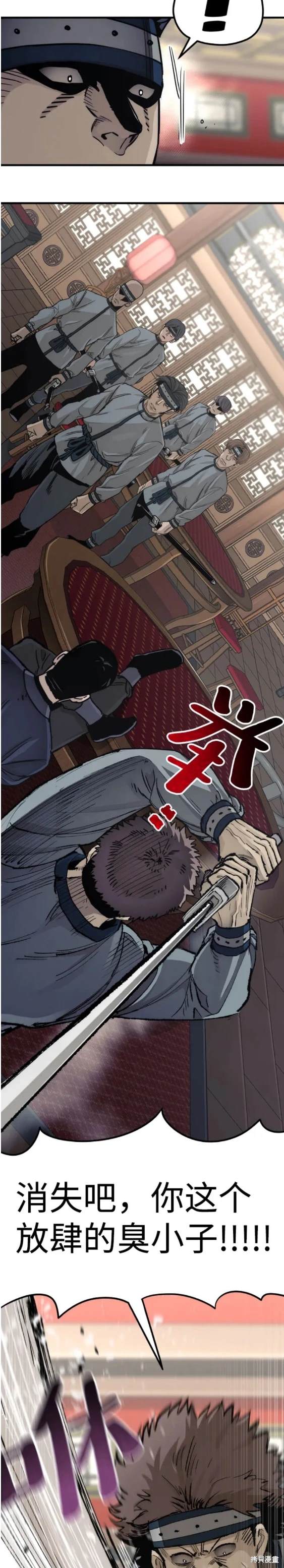 天魔育成 第68话 第41页