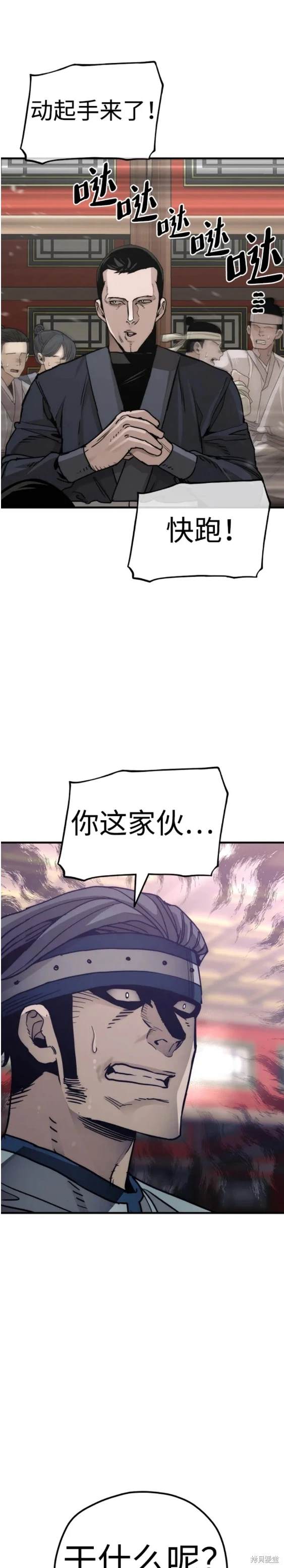 天魔育成 第68话 第44页