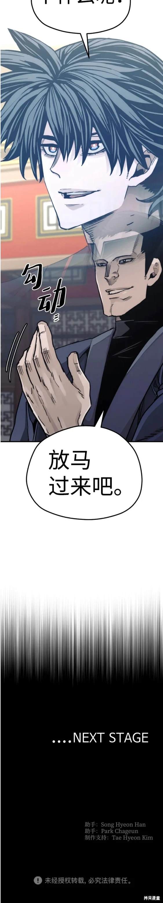 天魔育成 第68话 第45页