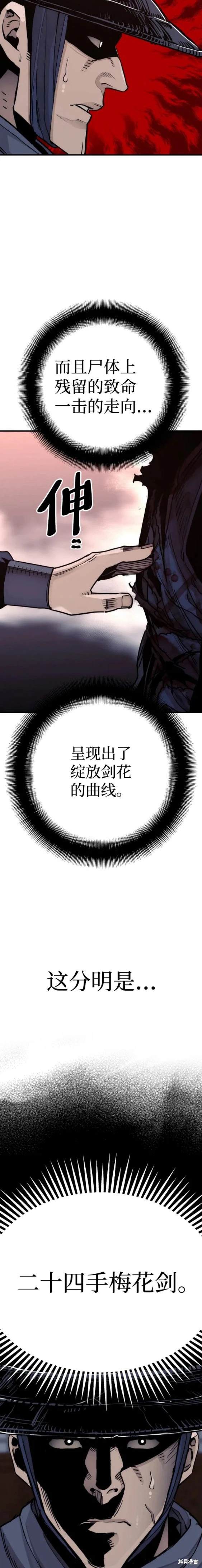 天魔育成 第68话 第8页