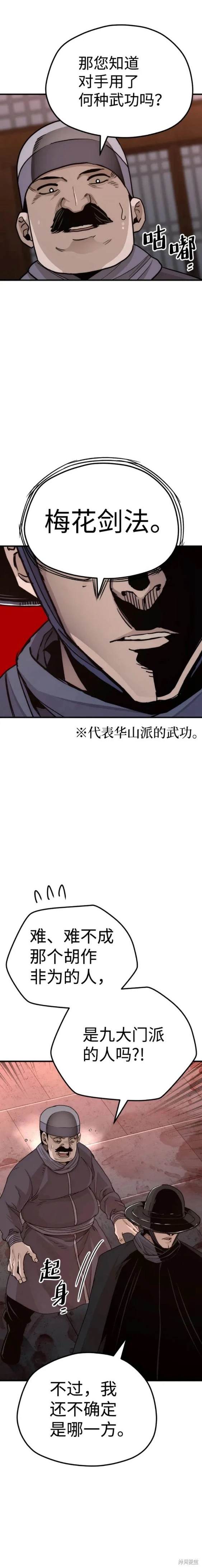 天魔育成 第68话 第10页
