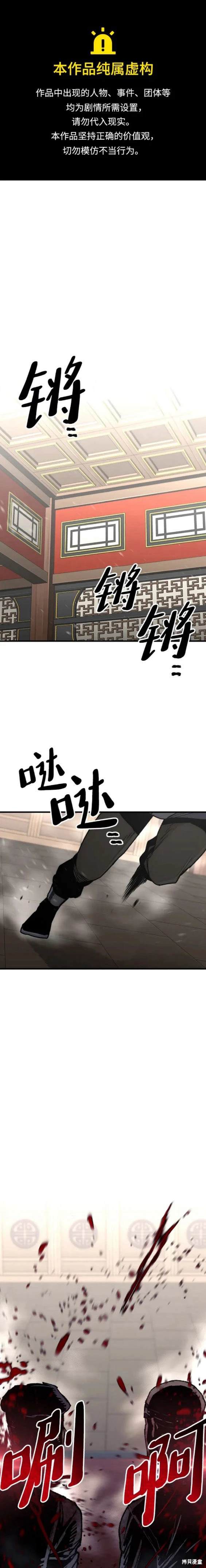 天魔育成 第69话 第1页