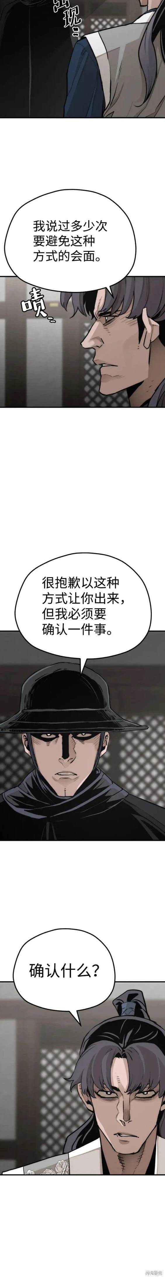 天魔育成 第69话 第13页