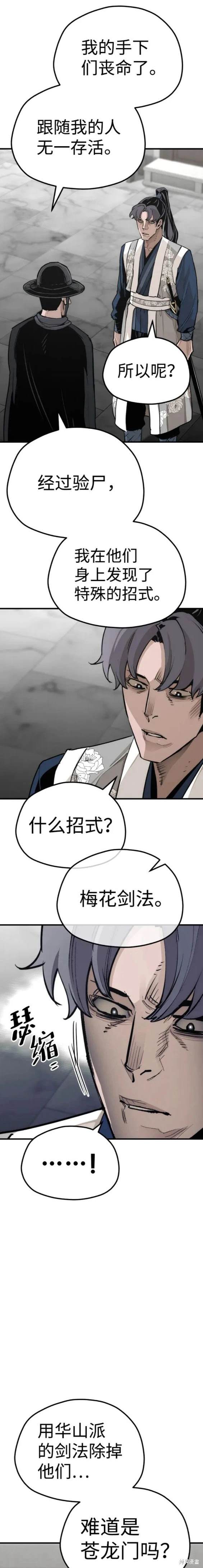 天魔育成 第69话 第14页