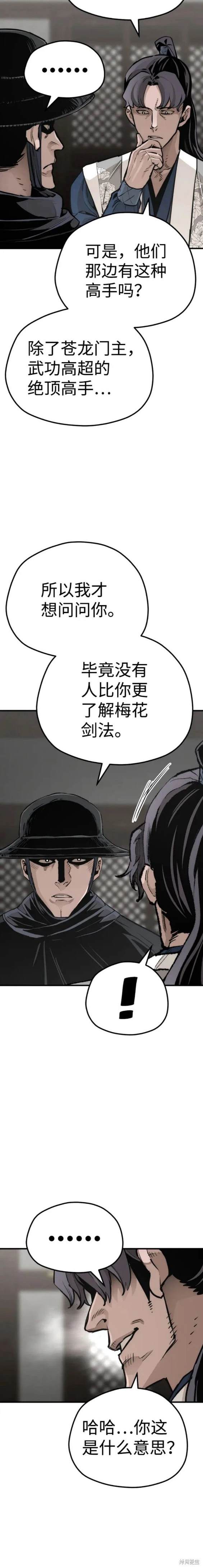 天魔育成 第69话 第15页