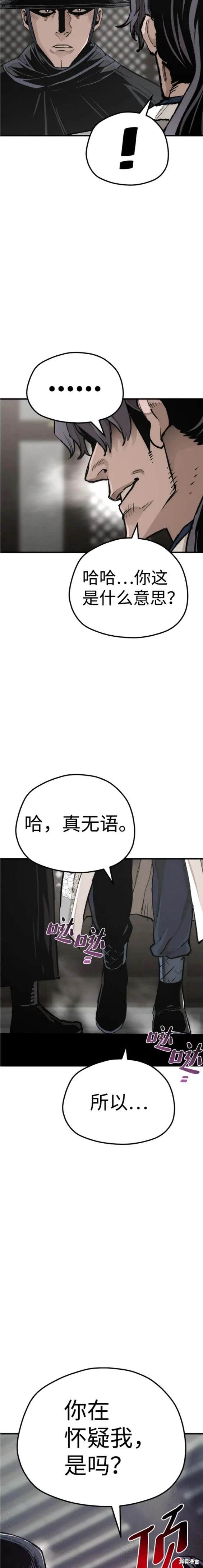 天魔育成 第69话 第16页