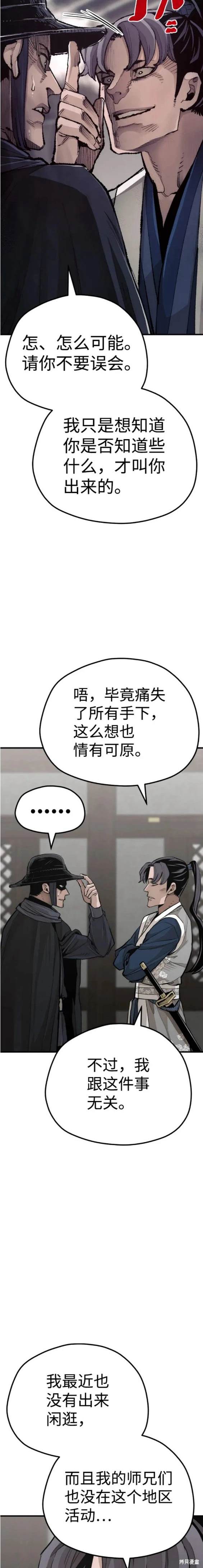 天魔育成 第69话 第17页