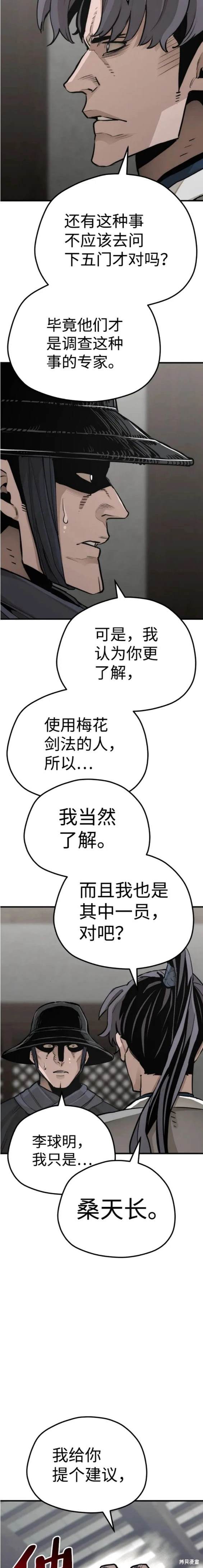 天魔育成 第69话 第18页