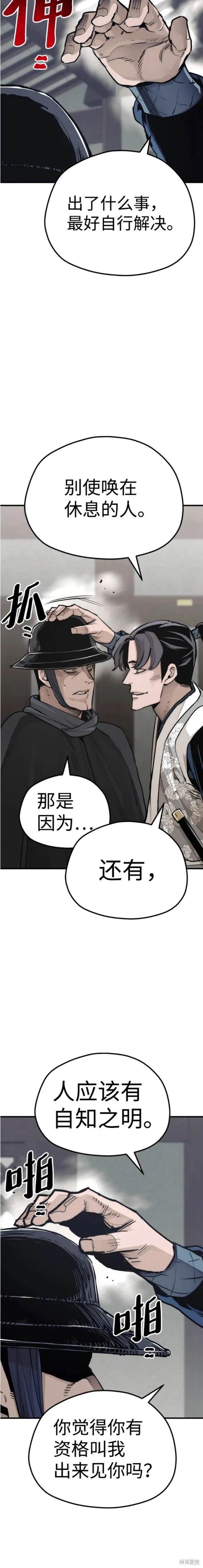 天魔育成 第69话 第19页