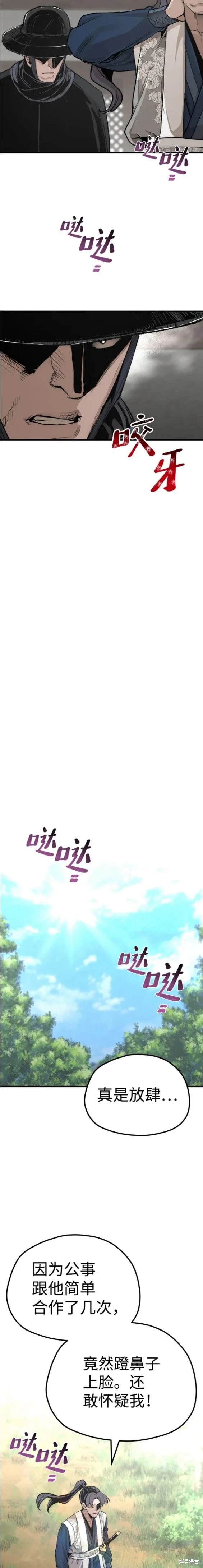 天魔育成 第69话 第21页