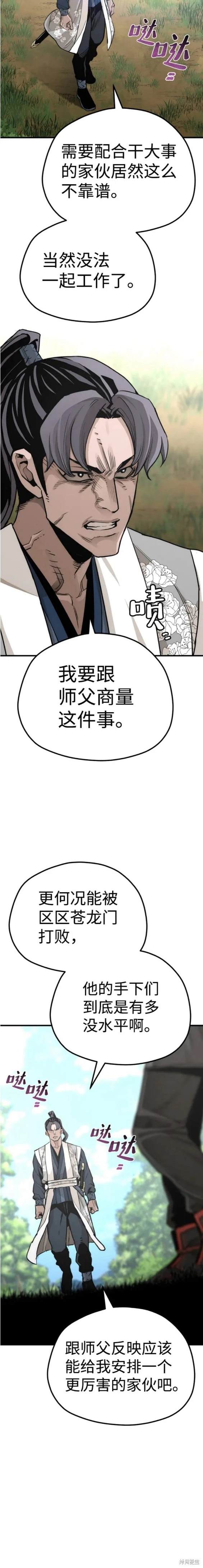 天魔育成 第69话 第22页
