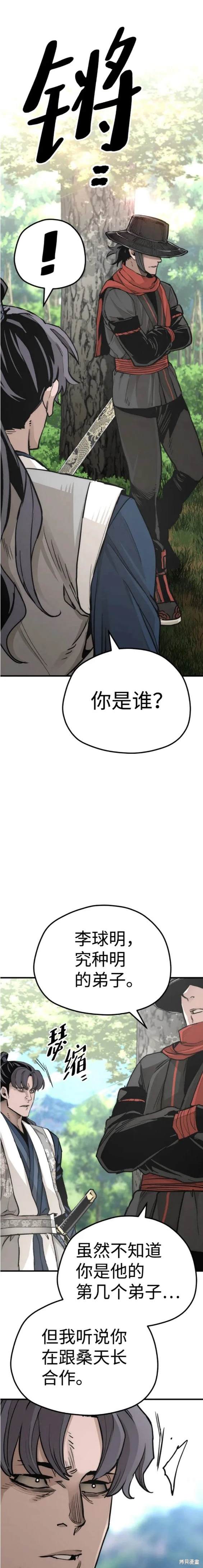 天魔育成 第69话 第23页