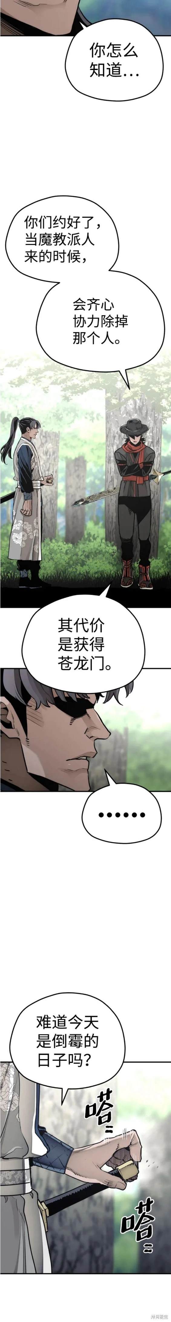 天魔育成 第69话 第24页