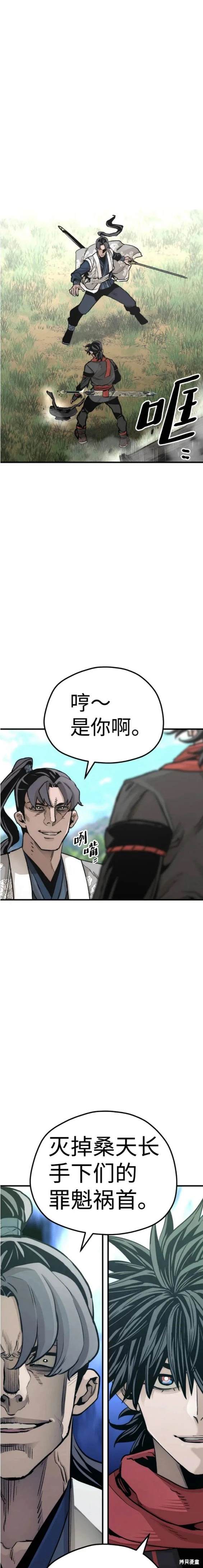 天魔育成 第69话 第26页