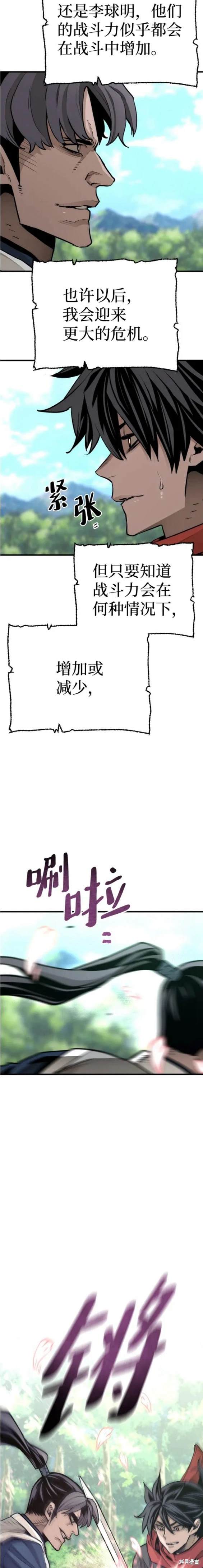 天魔育成 第69话 第28页