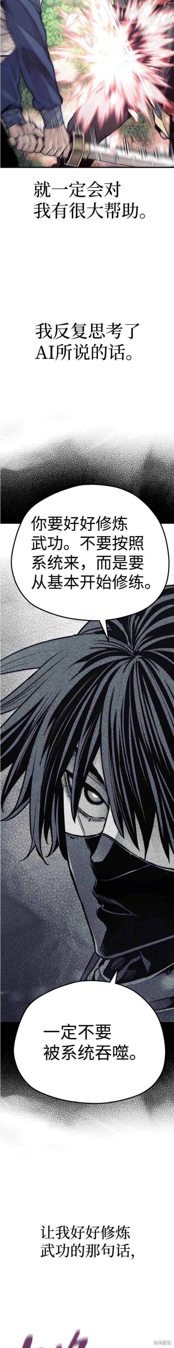 天魔育成 第69话 第29页
