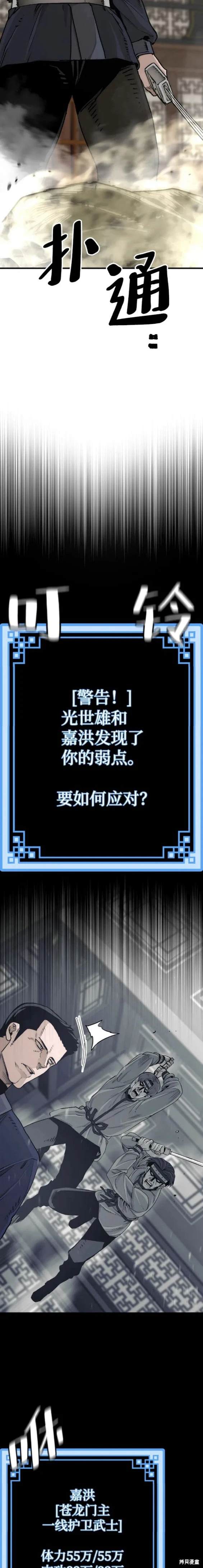 天魔育成 第69话 第4页