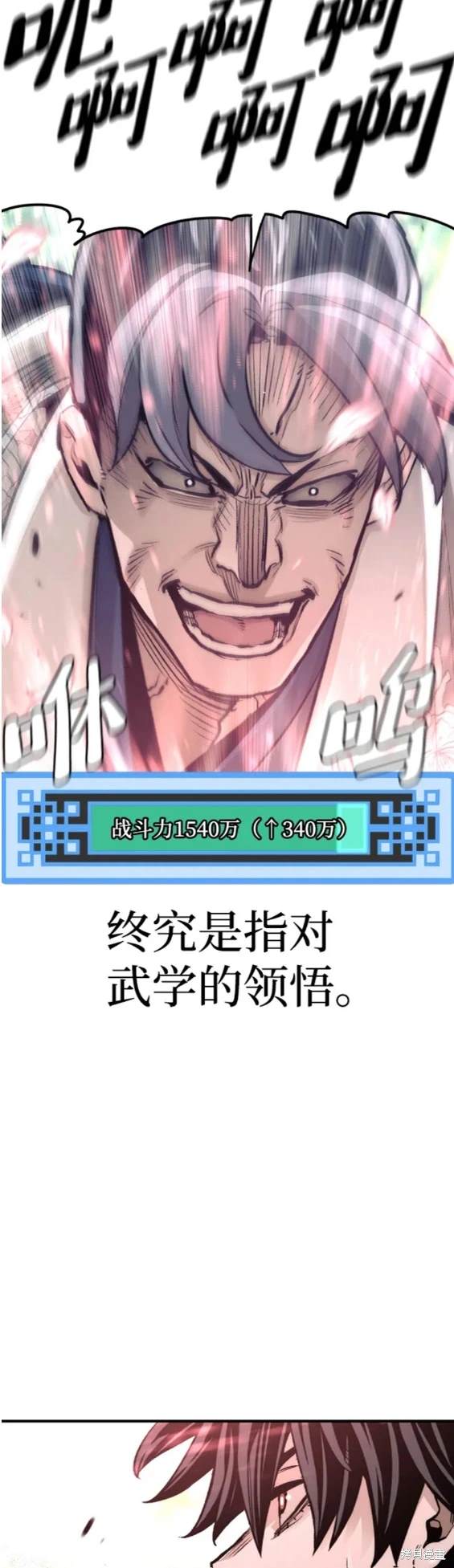 天魔育成 第69话 第32页