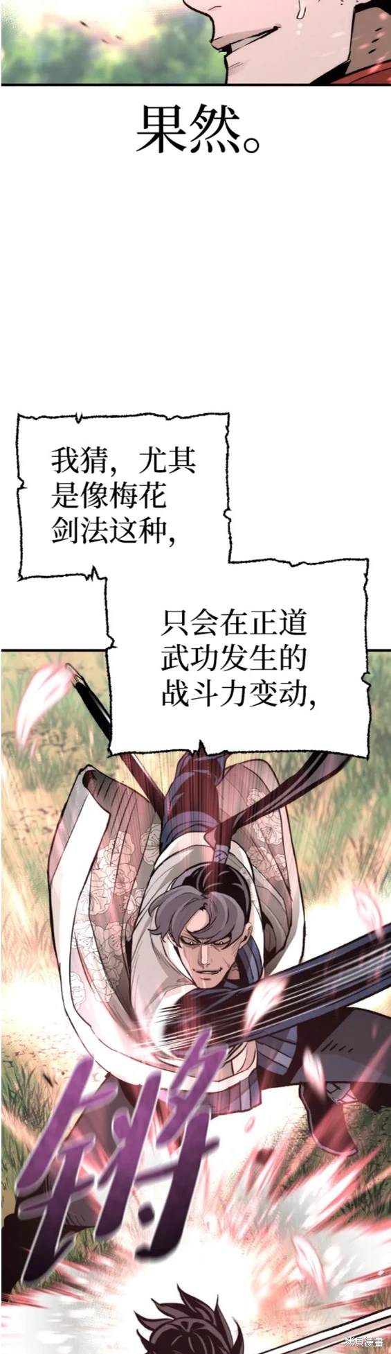 天魔育成 第69话 第33页