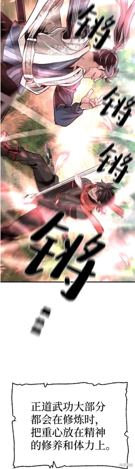 天魔育成 第69话 第35页