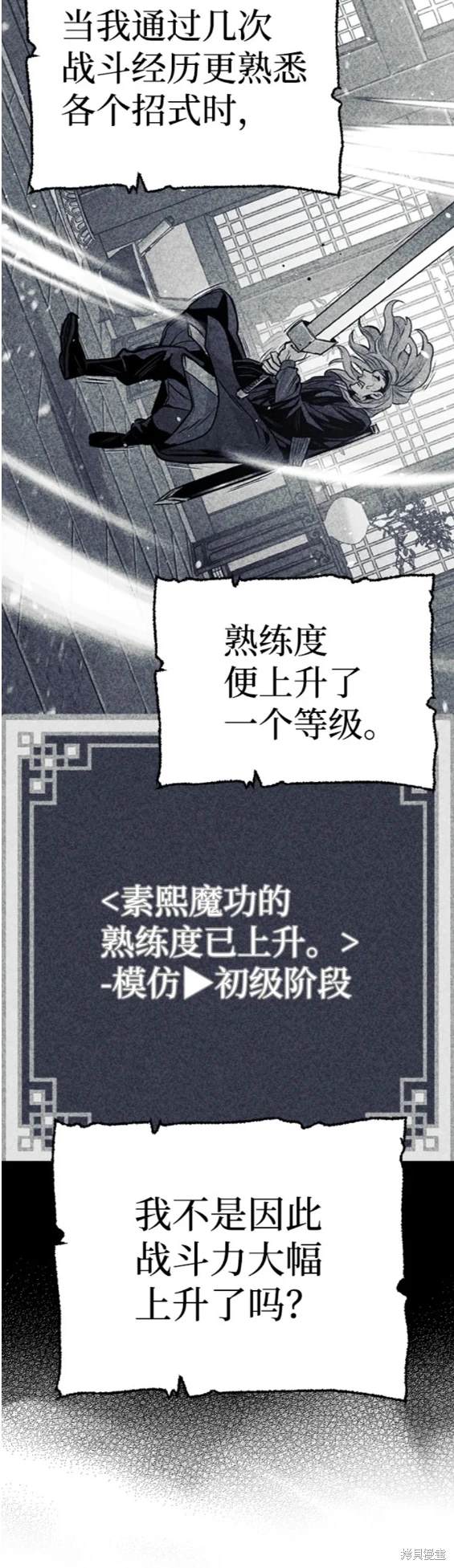 天魔育成 第69话 第37页