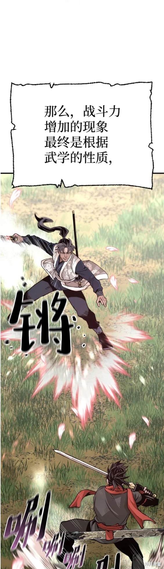 天魔育成 第69话 第38页