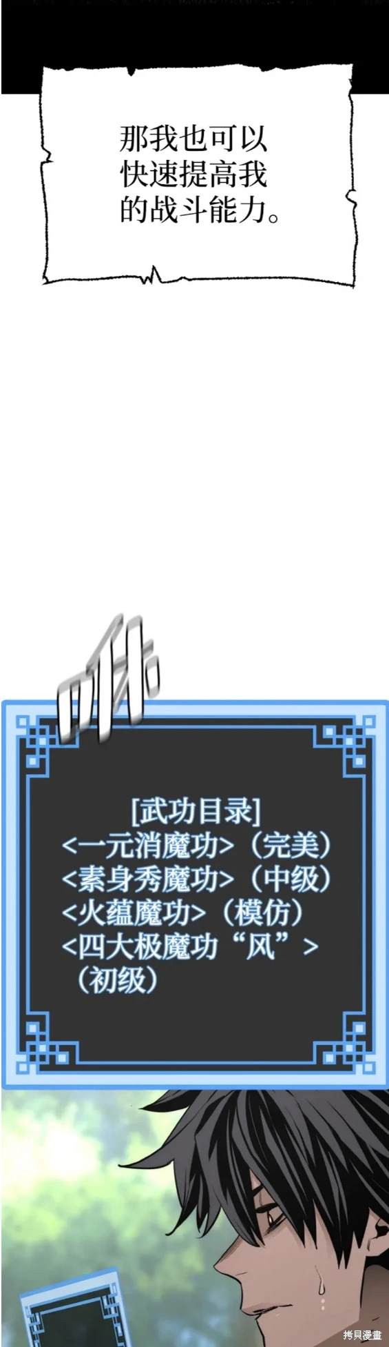 天魔育成 第69话 第40页
