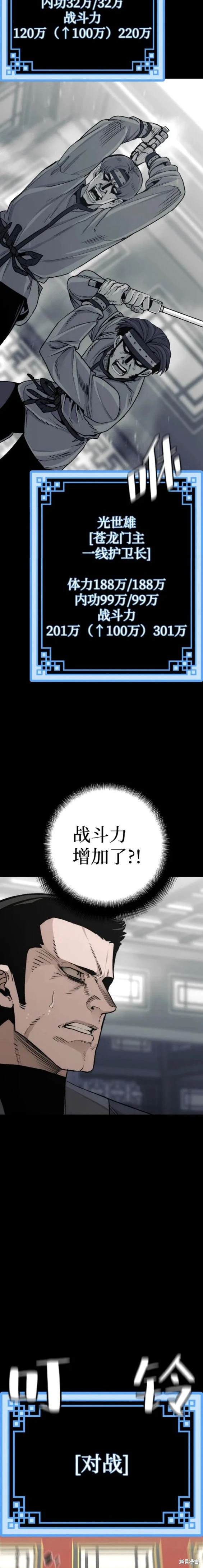 天魔育成 第69话 第5页