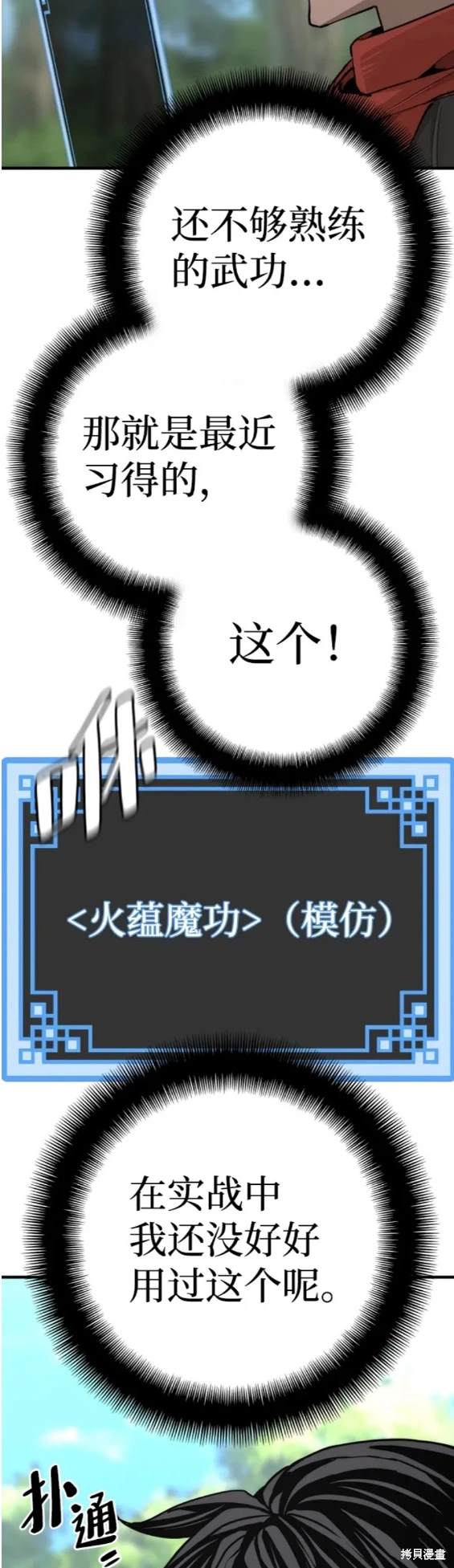 天魔育成 第69话 第41页