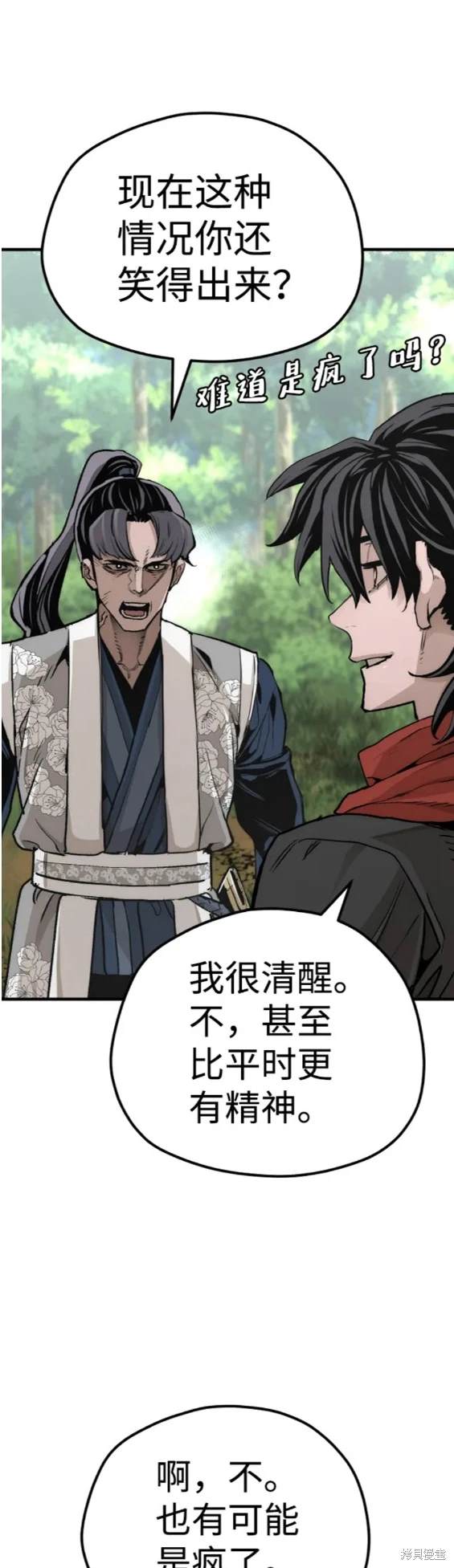 天魔育成 第69话 第43页