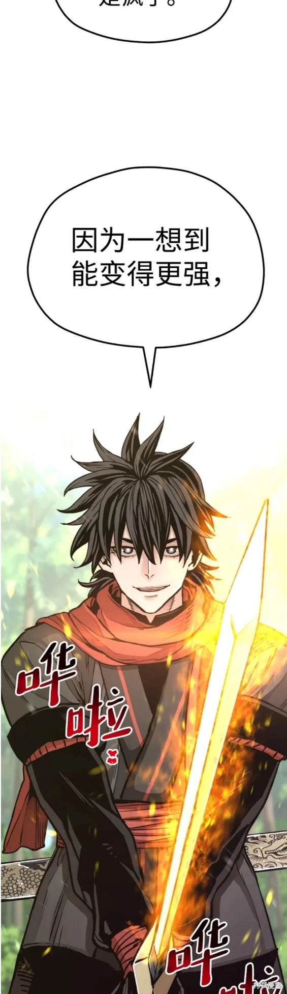 天魔育成 第69话 第44页