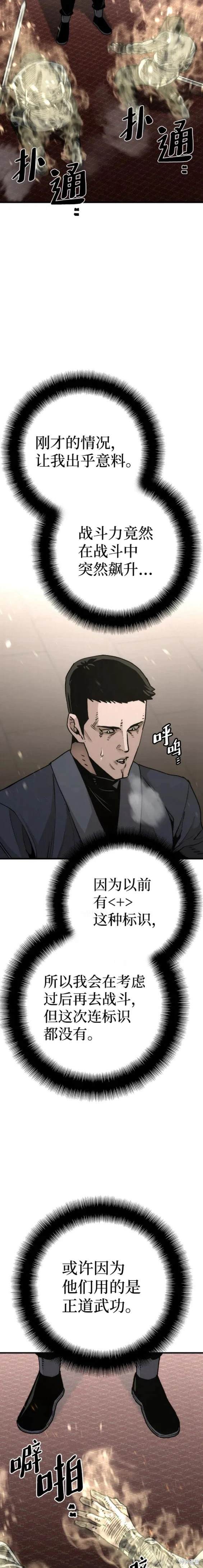 天魔育成 第69话 第8页