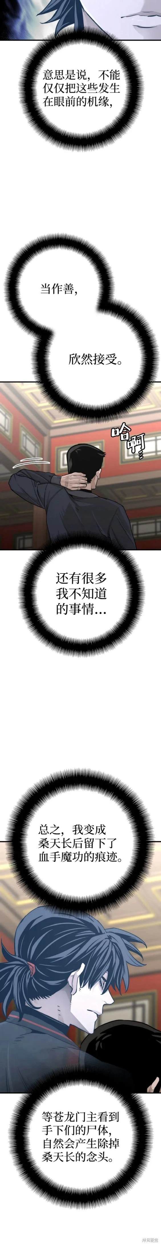 天魔育成 第69话 第10页
