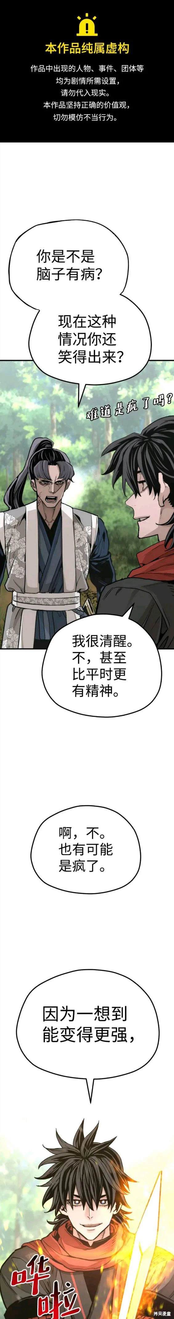 天魔育成 第70话 第1页