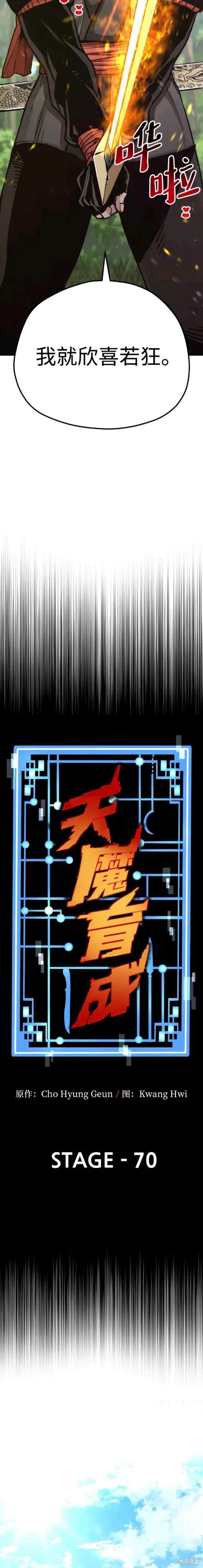 天魔育成 第70话 第2页