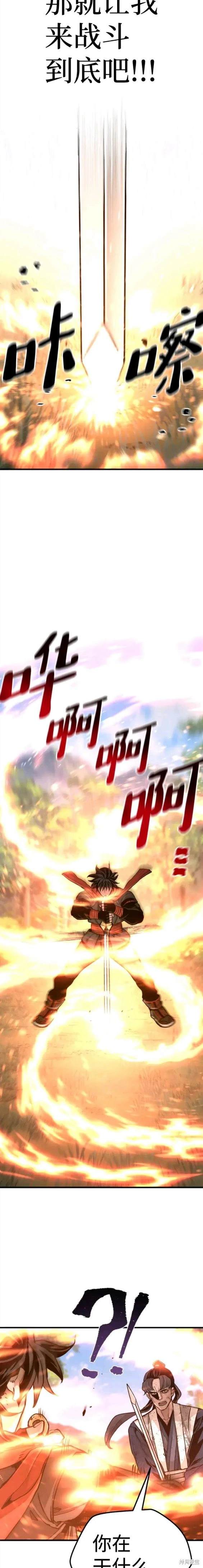 天魔育成 第70话 第11页