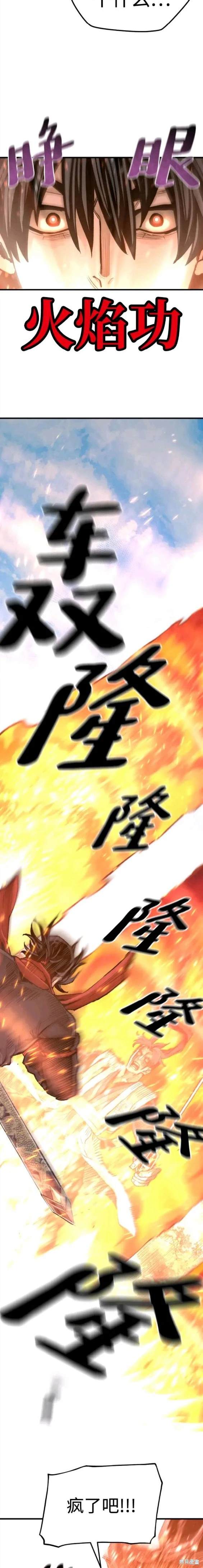 天魔育成 第70话 第12页