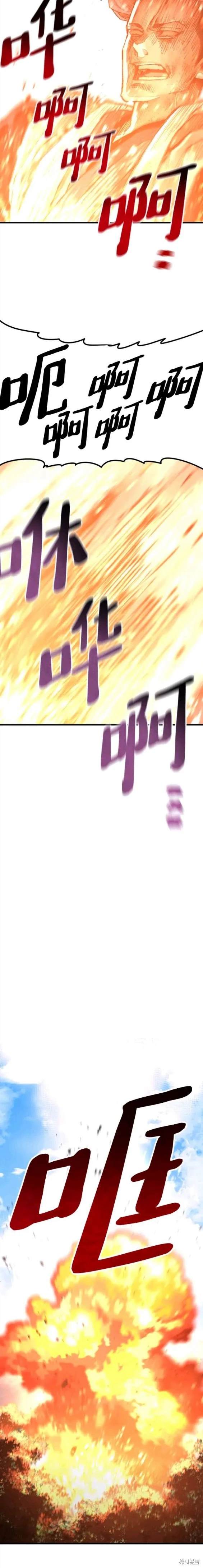天魔育成 第70话 第13页