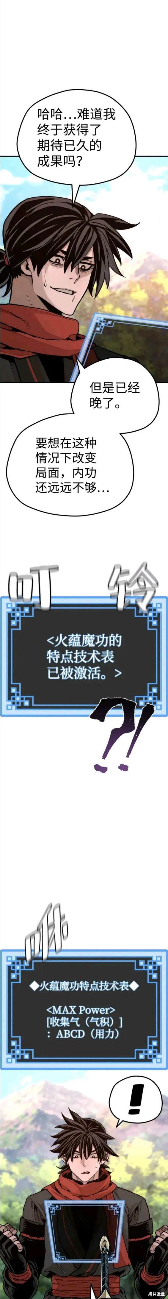 天魔育成 第70话 第17页