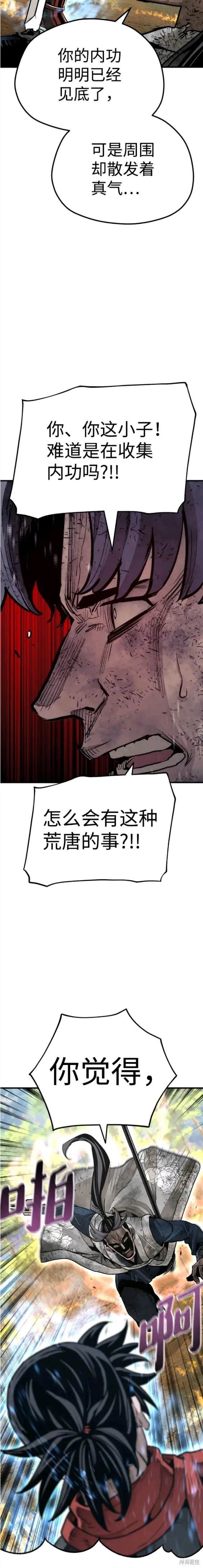 天魔育成 第70话 第20页