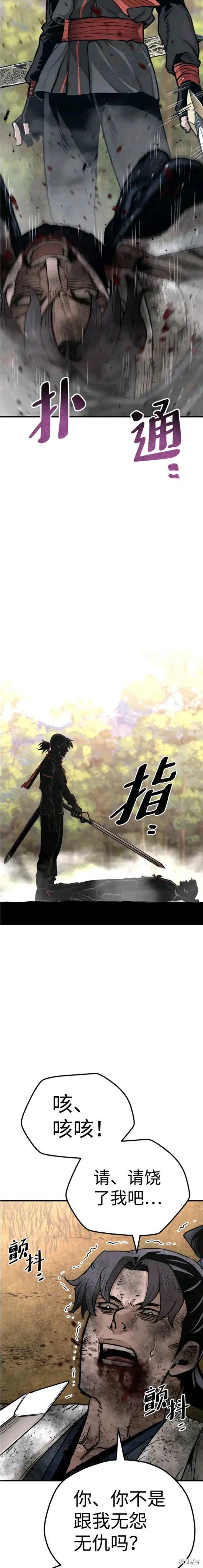 天魔育成 第70话 第24页