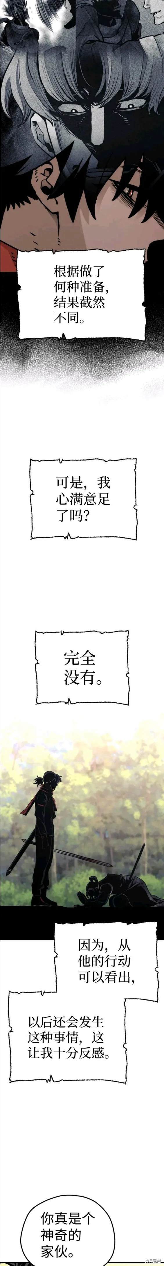 天魔育成 第70话 第28页