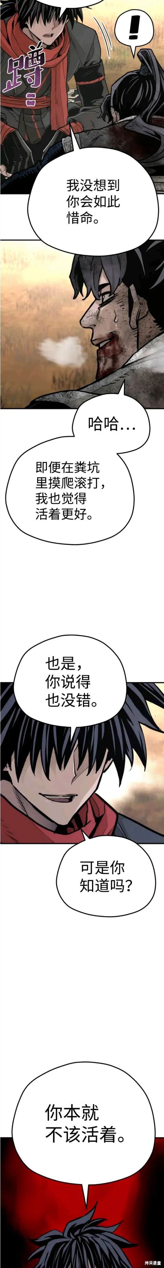 天魔育成 第70话 第29页